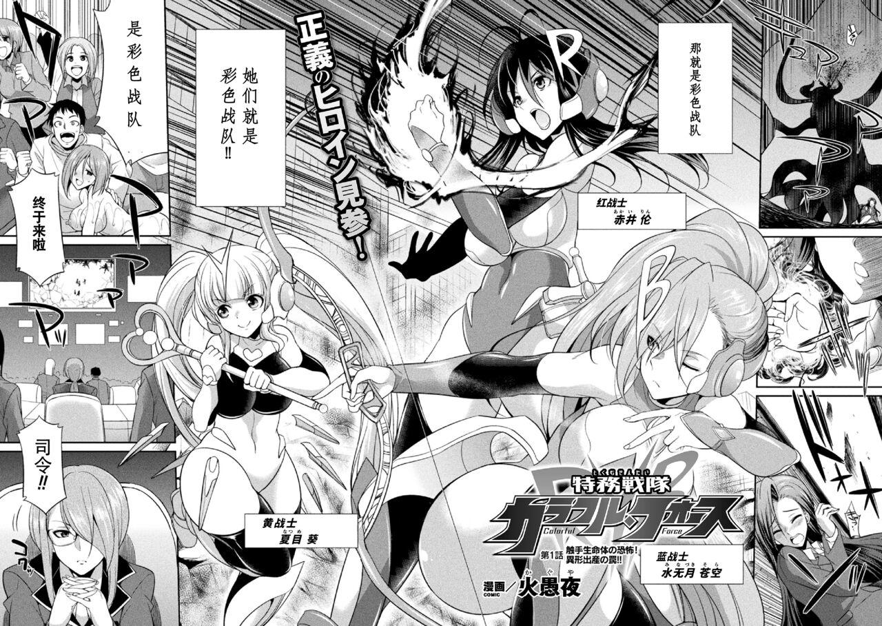Hardcore Rough Sex Tokumu Sentai Colorful Force Seigi no Heroine vs Shokushu Joou! Futanari Choukyou Daikessen!? Face Fuck - Page 7