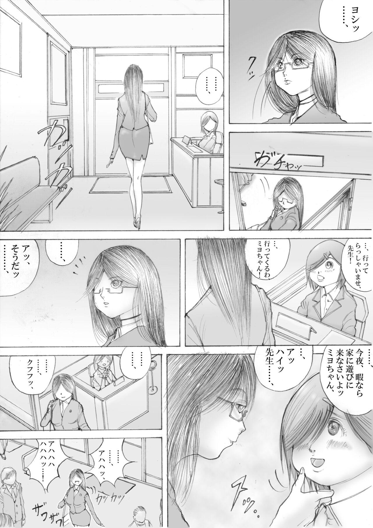 Spy Cam Horror Manga 7 Fucks - Page 11