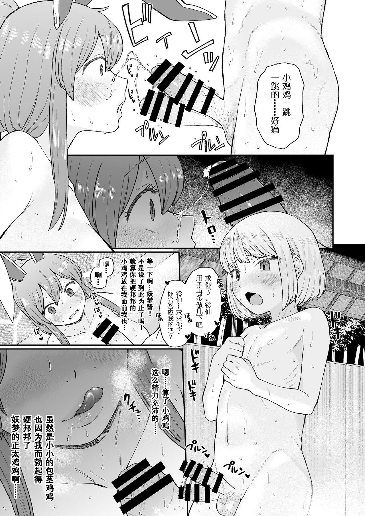 Blow Job Contest Ofuro ni Hairou! - Touhou project Pussysex - Page 11