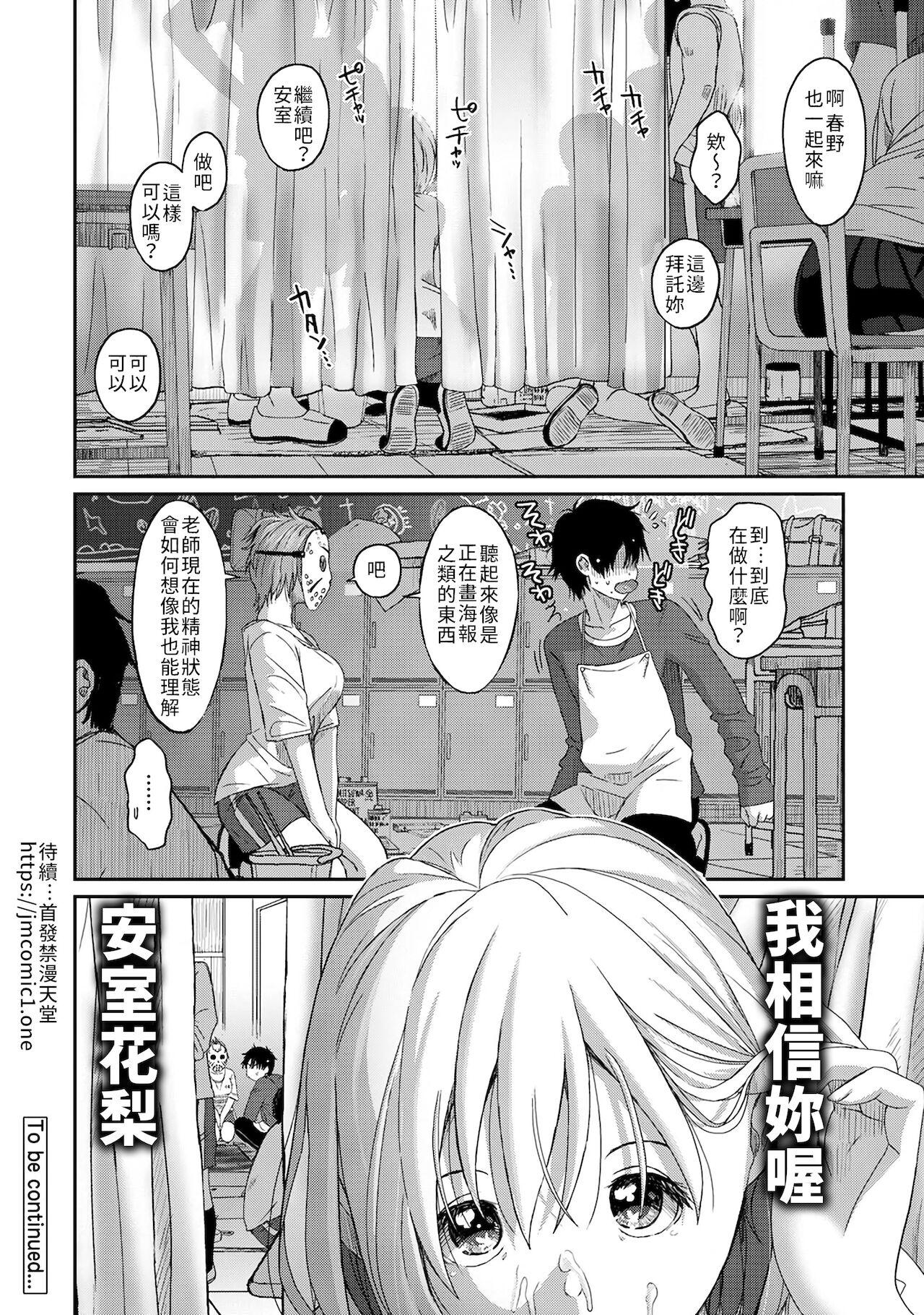 Itaiamai | 痛苦的甜蜜 Ch. 1-23 179