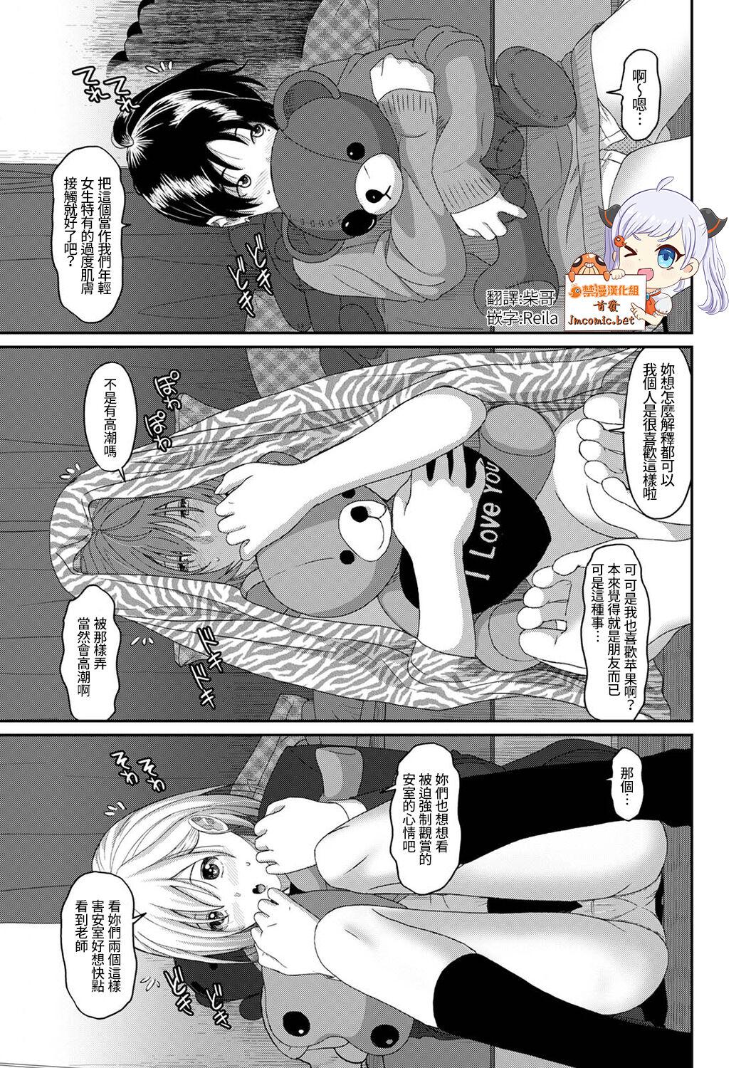 Itaiamai | 痛苦的甜蜜 Ch. 1-23 416