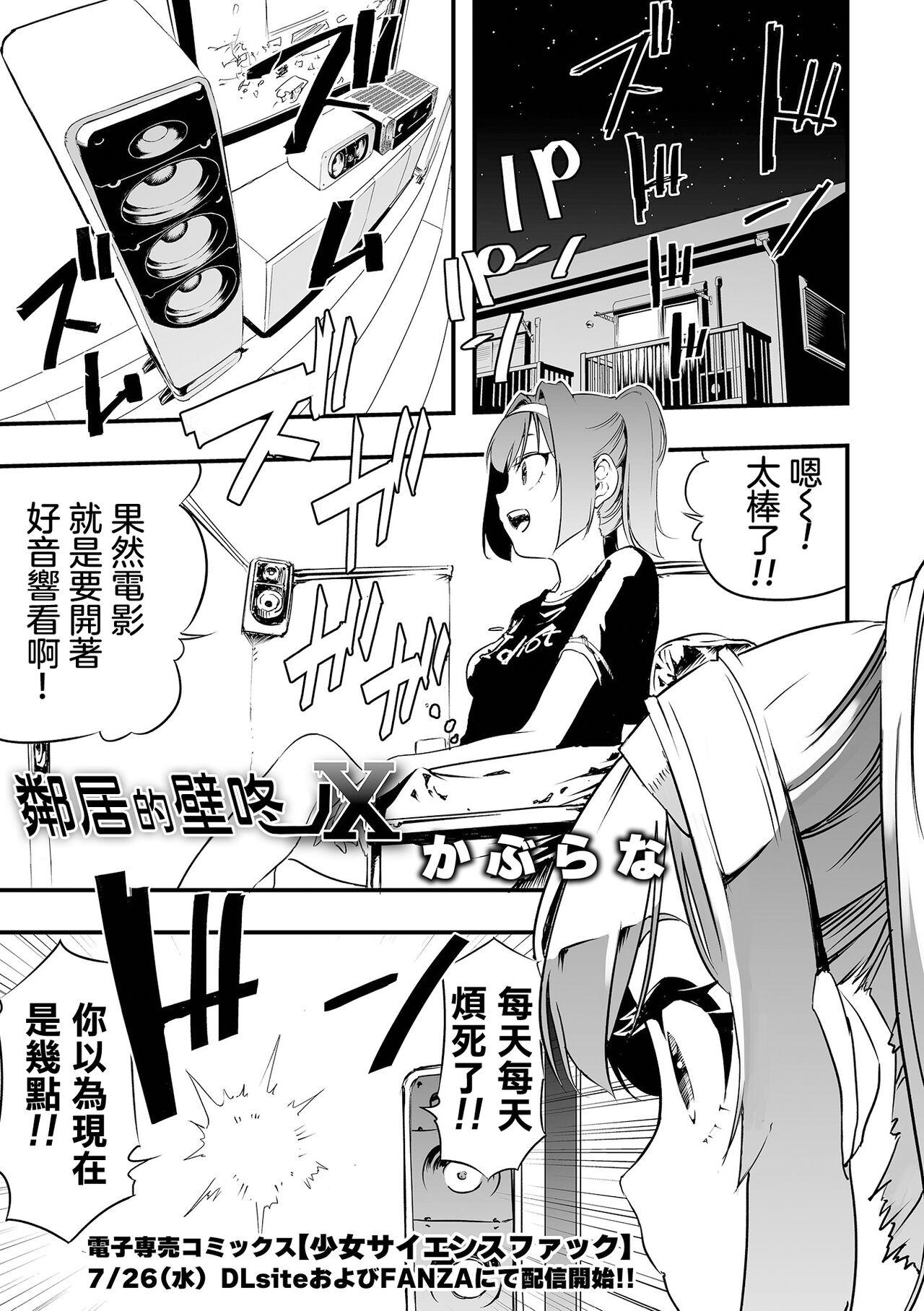 Car Rinjin kara no Kabedon X | 鄰居的壁咚X Boobies - Page 2