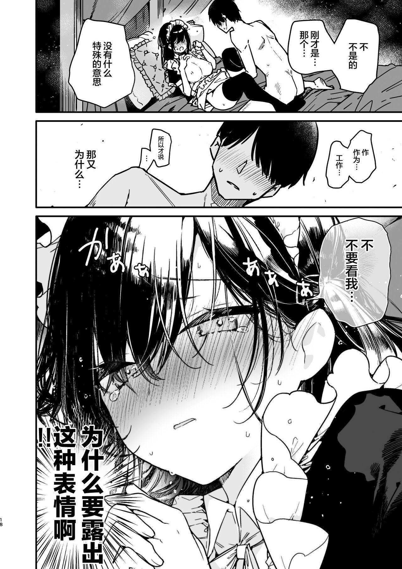 Maid-san no Naka ga Ippai ni Naru made Renzoku Shasei Ecchi 17