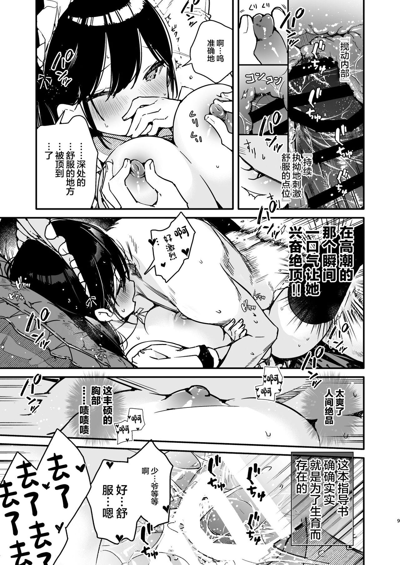Whooty Maid-san no Naka ga Ippai ni Naru made Renzoku Shasei Ecchi - Original Public Nudity - Page 8