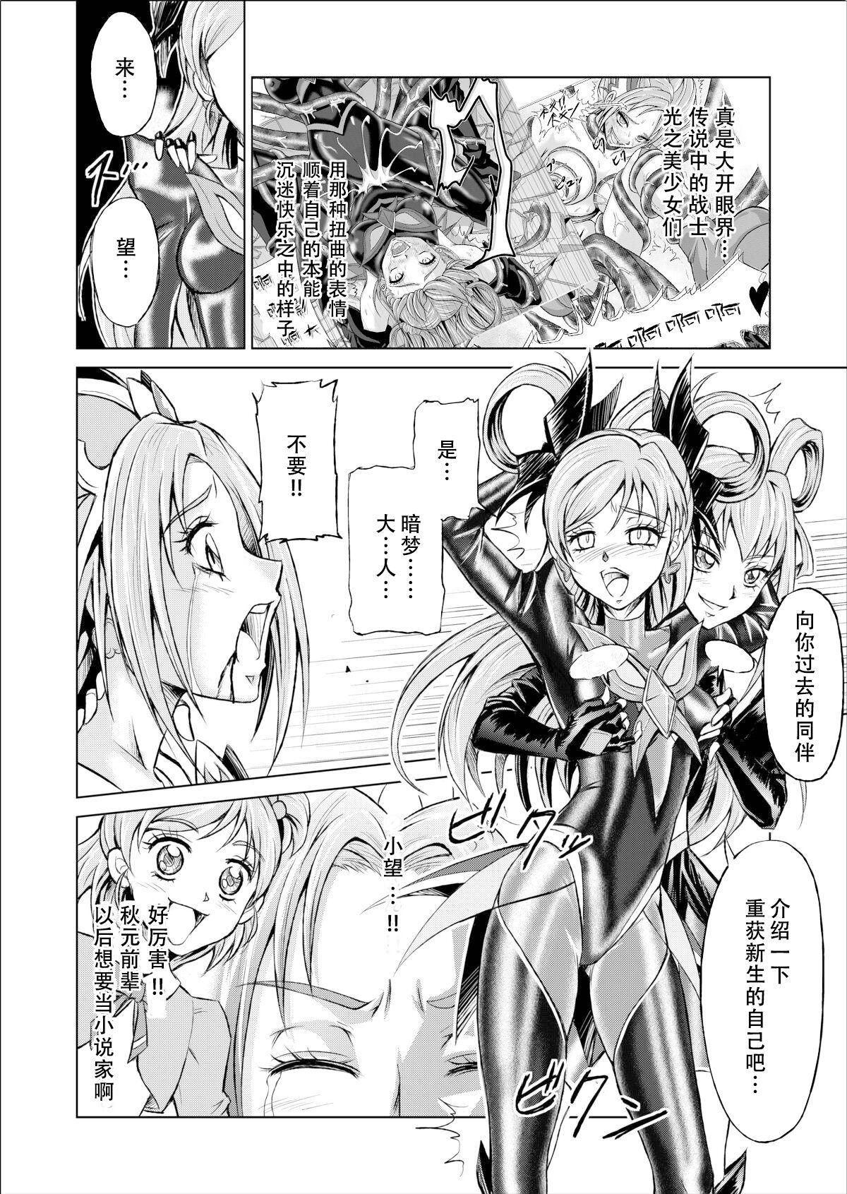 [MACXE'S (monmon)] Mou Hitotsu no Ketsumatsu ~Henshin Heroine Kairaku Sennou Yes!! Precure 5 Hen~ 另一个结局 变身女英雄快乐洗脑 yes!! 光之美少女5篇 第三话 (Yes! PreCure 5) [Chinese] [LLQ个人汉化] 11