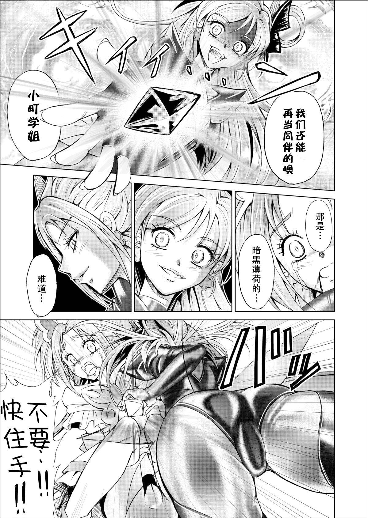 [MACXE'S (monmon)] Mou Hitotsu no Ketsumatsu ~Henshin Heroine Kairaku Sennou Yes!! Precure 5 Hen~ 另一个结局 变身女英雄快乐洗脑 yes!! 光之美少女5篇 第三话 (Yes! PreCure 5) [Chinese] [LLQ个人汉化] 14