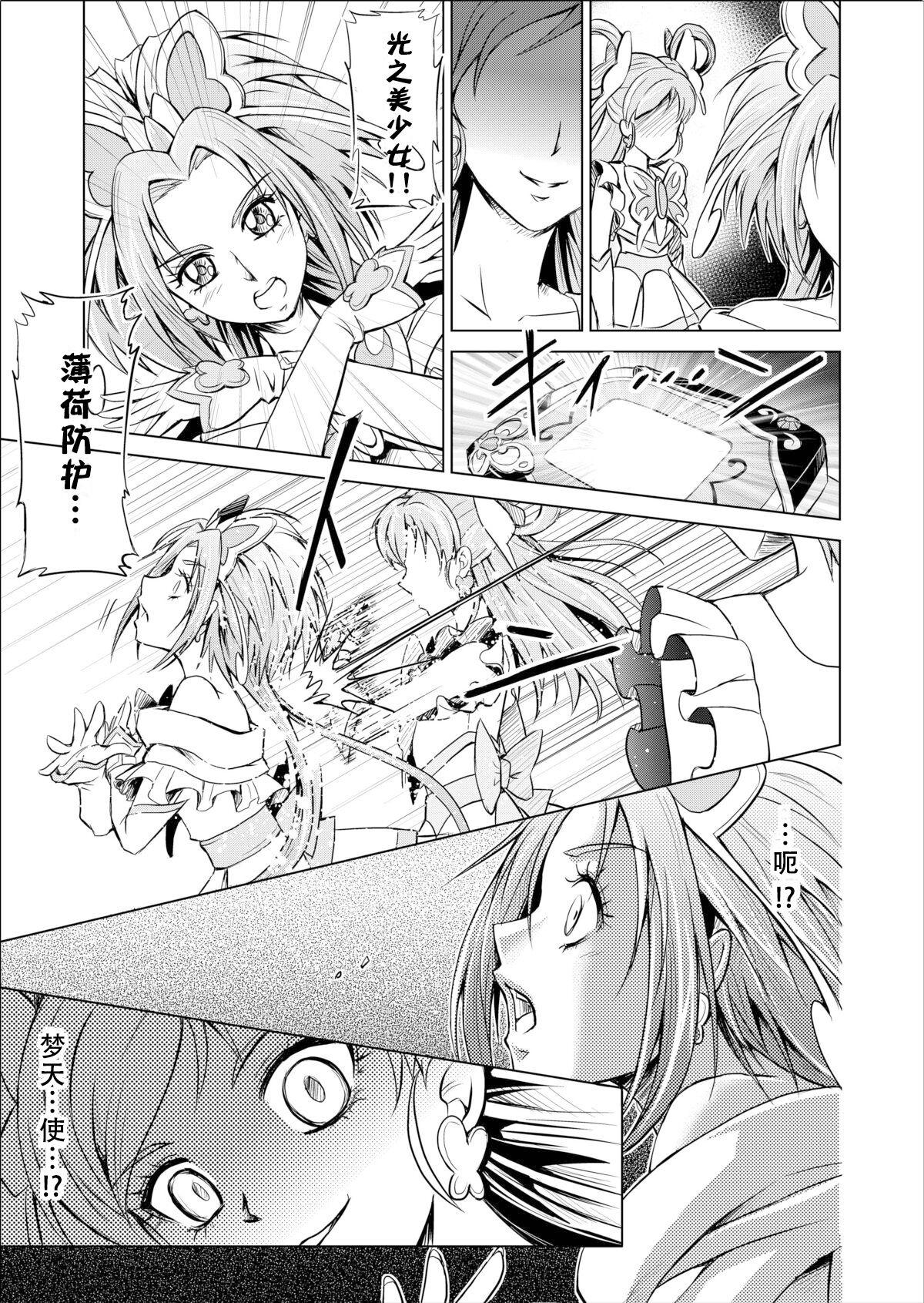 Rubbing [MACXE'S (monmon)] Mou Hitotsu no Ketsumatsu ~Henshin Heroine Kairaku Sennou Yes!! Precure 5 Hen~ 另一个结局 变身女英雄快乐洗脑 yes!! 光之美少女5篇 第三话 (Yes! PreCure 5) [Chinese] [LLQ个人汉化] - Yes precure 5 3some - Page 7