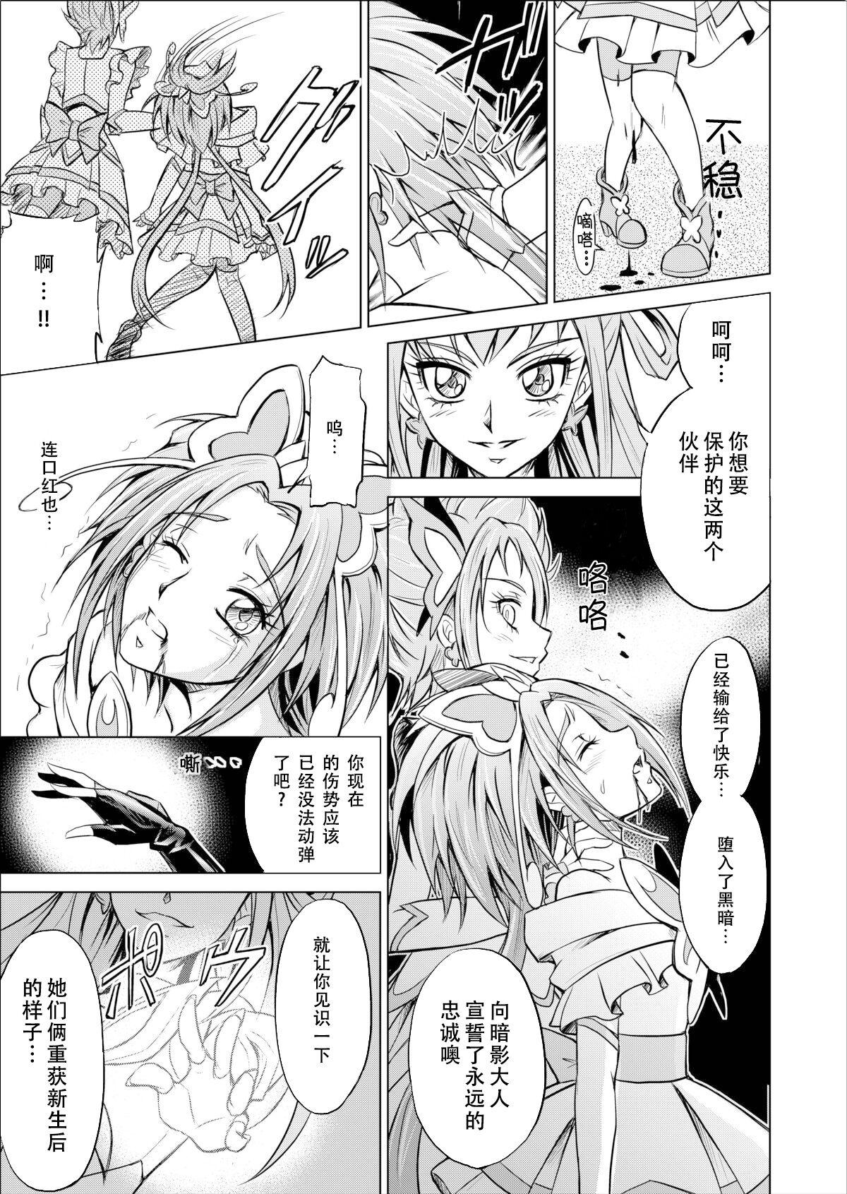 Rubbing [MACXE'S (monmon)] Mou Hitotsu no Ketsumatsu ~Henshin Heroine Kairaku Sennou Yes!! Precure 5 Hen~ 另一个结局 变身女英雄快乐洗脑 yes!! 光之美少女5篇 第三话 (Yes! PreCure 5) [Chinese] [LLQ个人汉化] - Yes precure 5 3some - Page 9
