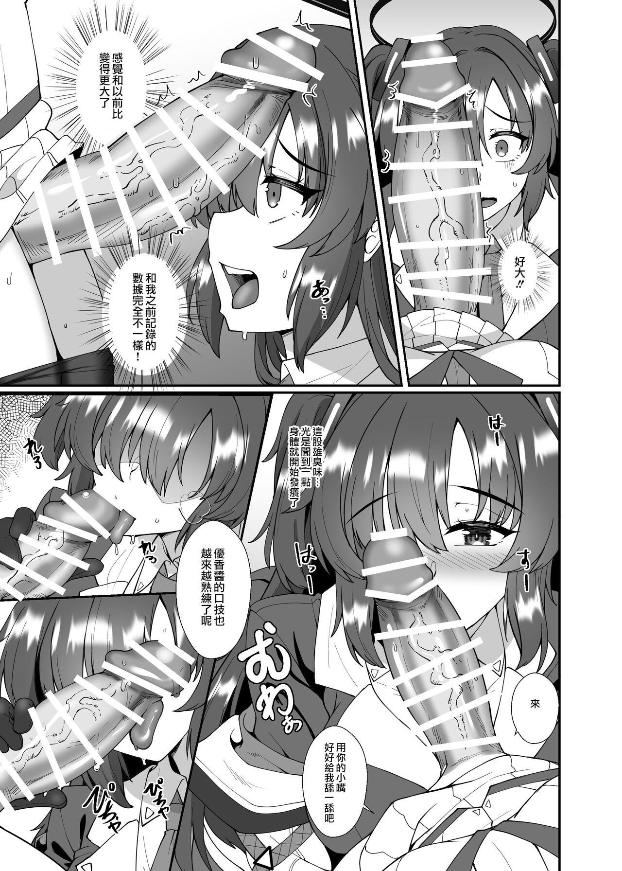 Gaycum Futari dake no Himitsu - Blue archive Gets - Page 8