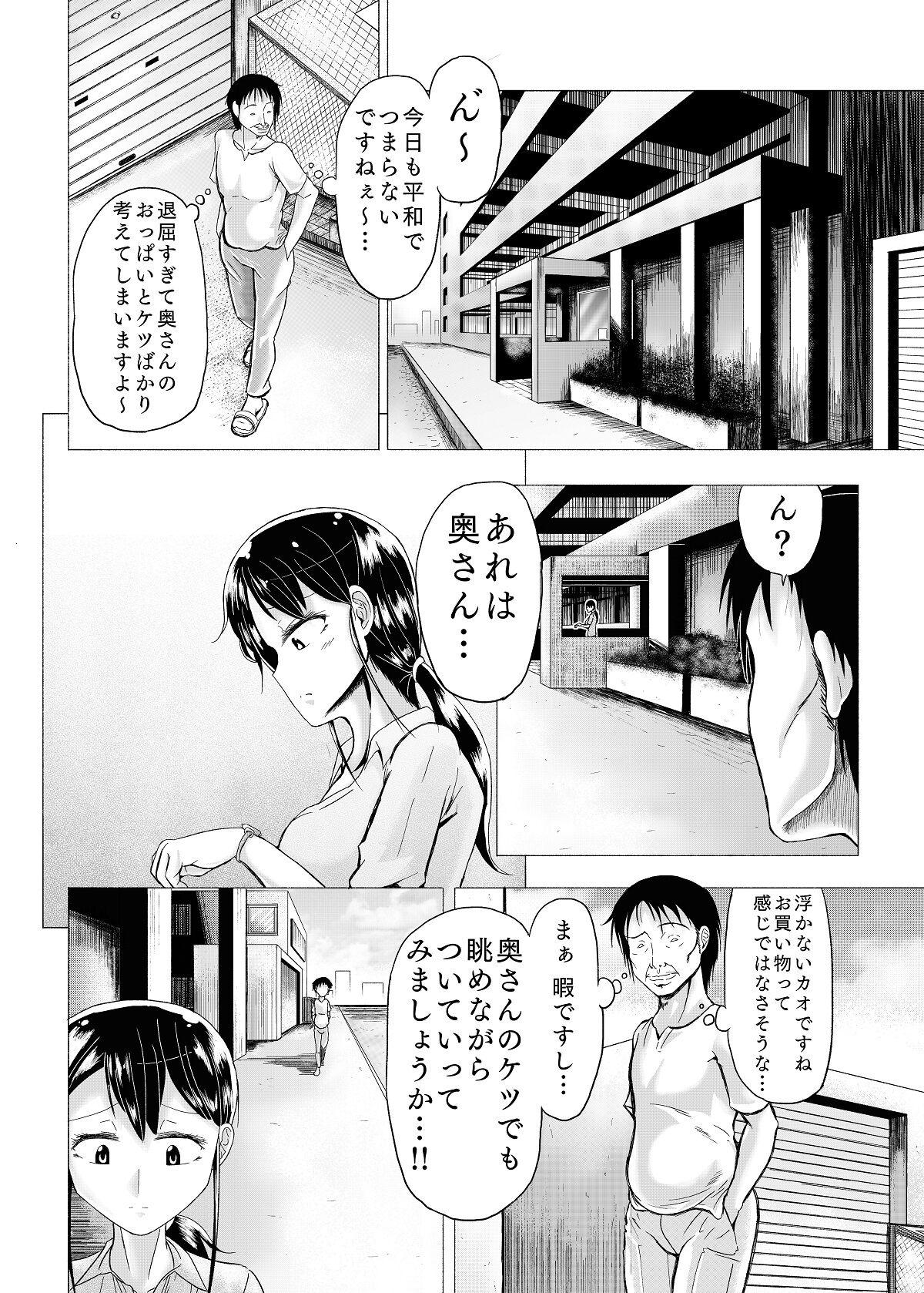 Whore Hitozuma no Himitsu Series 1 Zetsurin Kanrinin ni Kanae wa......!! - Original Backshots - Page 5