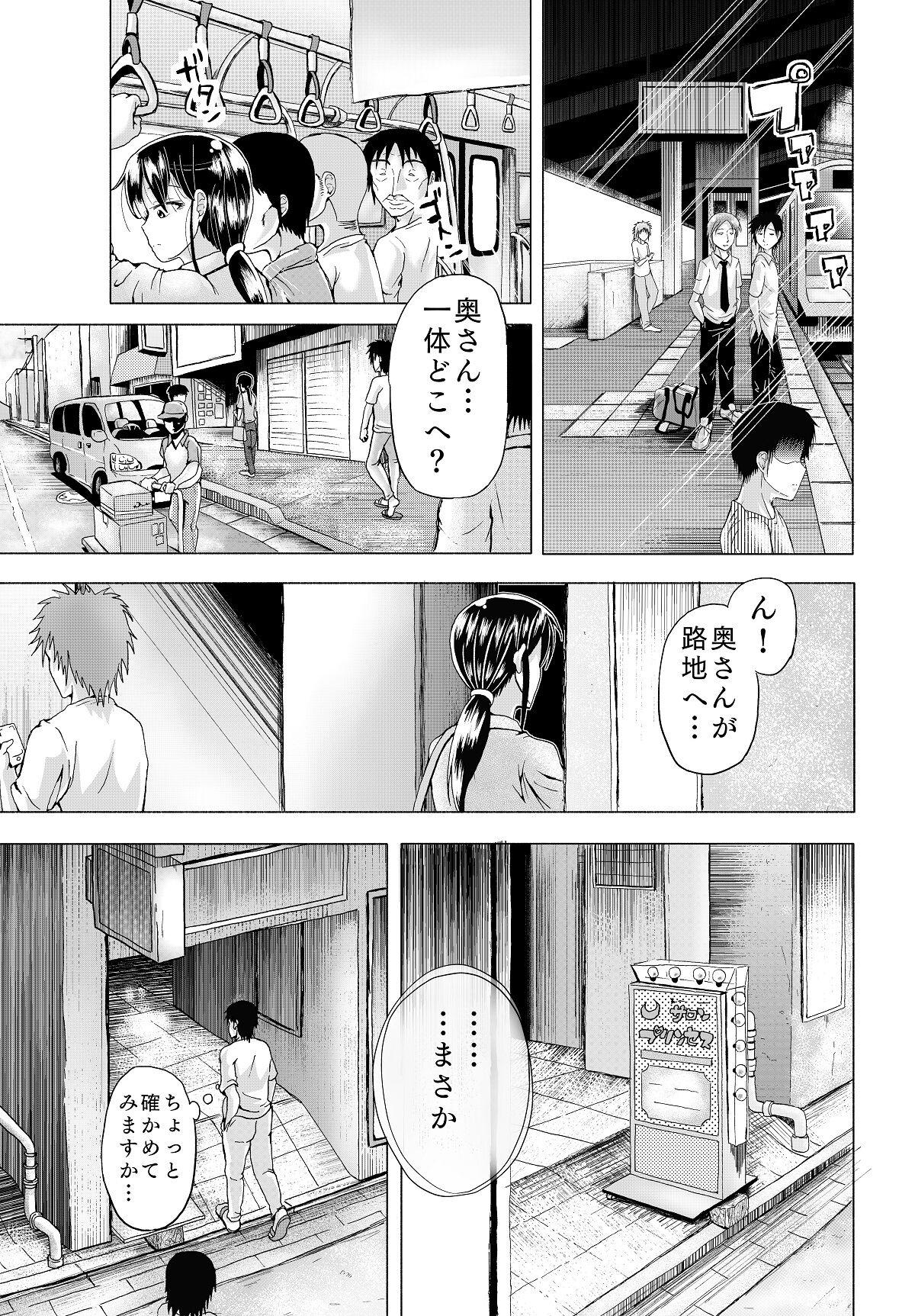 Whore Hitozuma no Himitsu Series 1 Zetsurin Kanrinin ni Kanae wa......!! - Original Backshots - Page 6