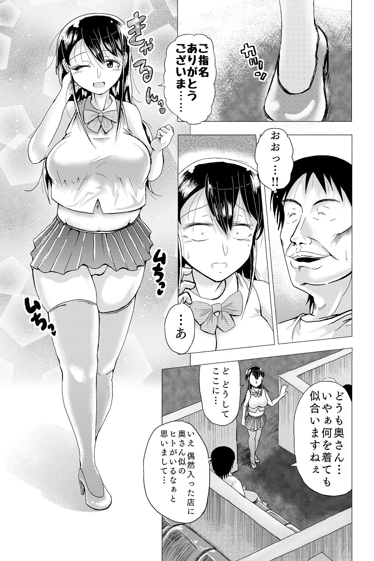 Whore Hitozuma no Himitsu Series 1 Zetsurin Kanrinin ni Kanae wa......!! - Original Backshots - Page 8