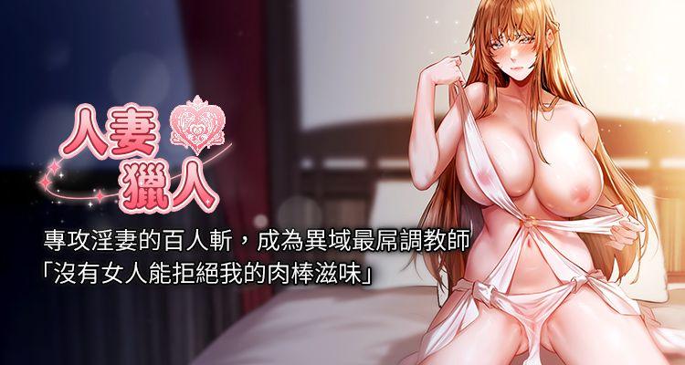 Sex Massage Milf Hunting in Another World | 人妻猎人 | 人妻獵人 Boyfriend - Picture 1