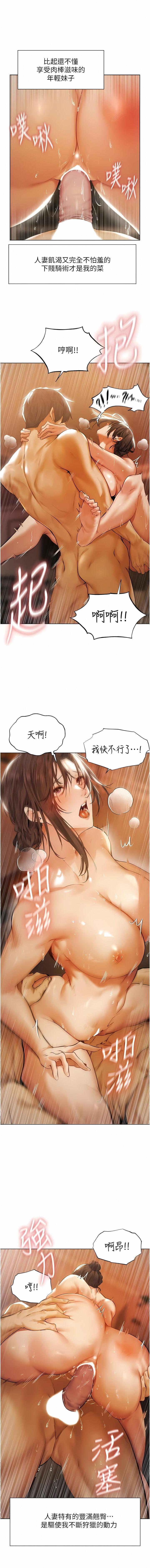 Peeing Milf Hunting in Another World | 人妻猎人 | 人妻獵人 Fetiche - Page 7