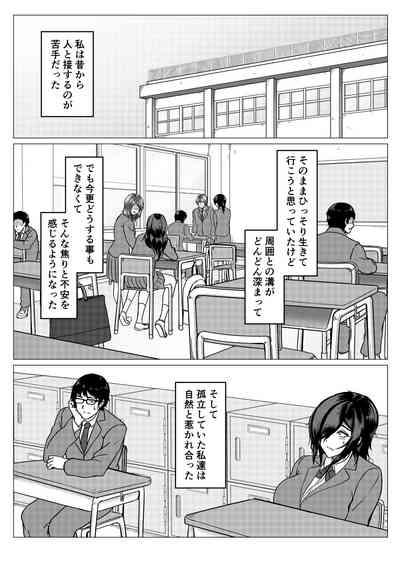 Inran Kanojo =InChara dakedo Inran na Kanojo ga Netorareru made~ 4