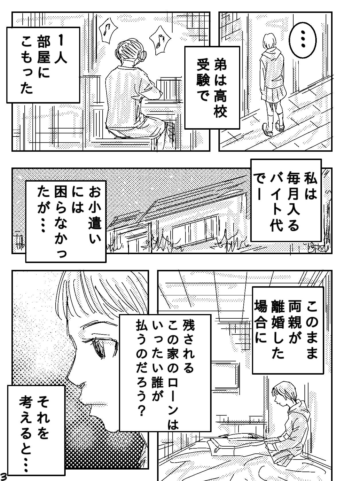 Teensnow Gesu no Kiwami Kazoku Masterbation - Page 3