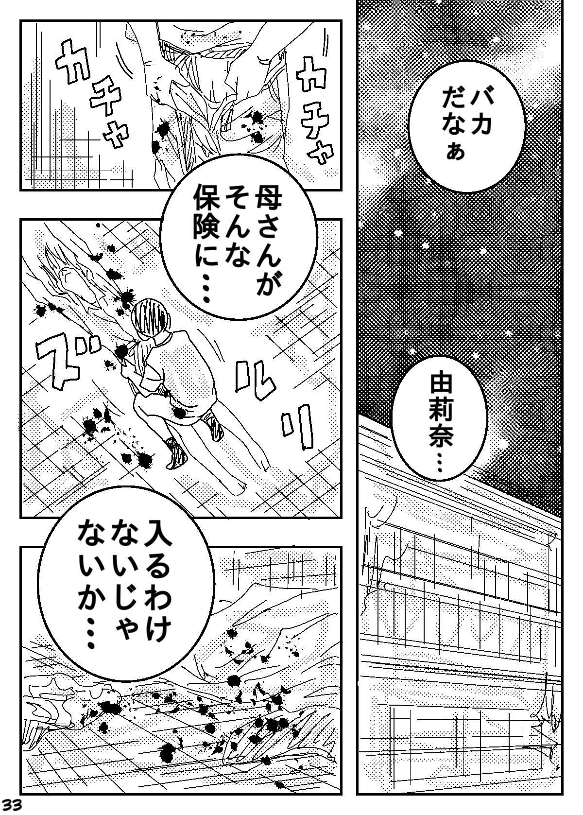 Teensnow Gesu no Kiwami Kazoku Masterbation - Page 33