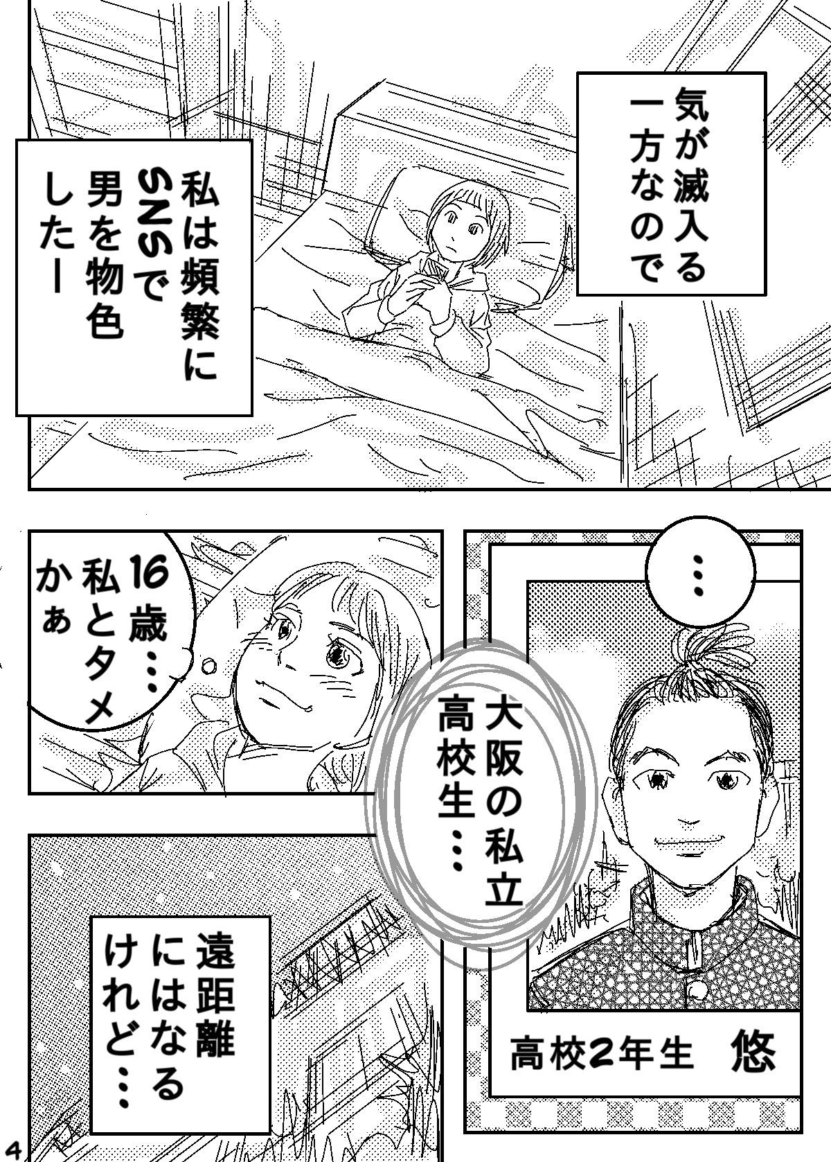 Teensnow Gesu no Kiwami Kazoku Masterbation - Page 4