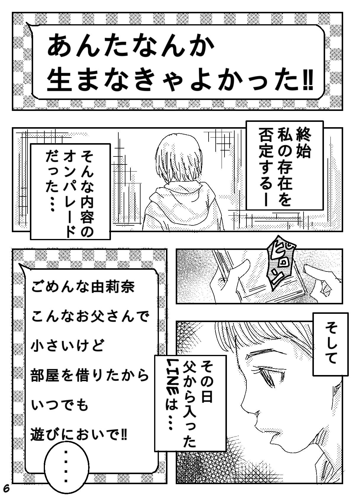 Big Ass Gesu no Kiwami Kazoku Wetpussy - Page 6