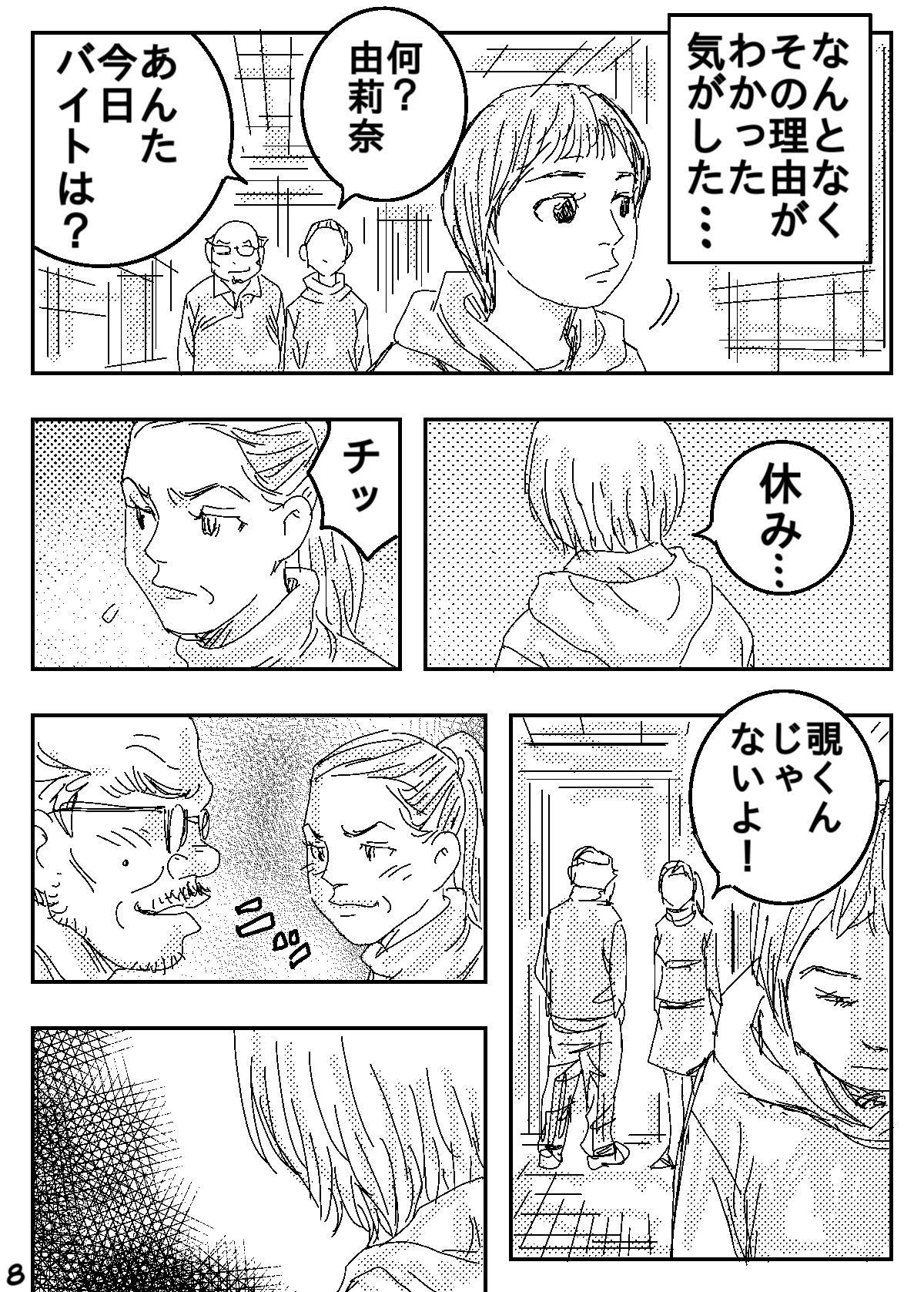 Teensnow Gesu no Kiwami Kazoku Masterbation - Page 8
