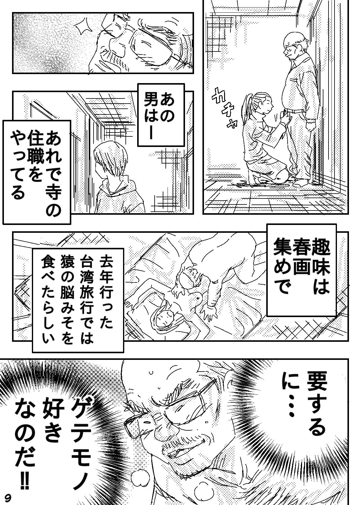 Teensnow Gesu no Kiwami Kazoku Masterbation - Page 9