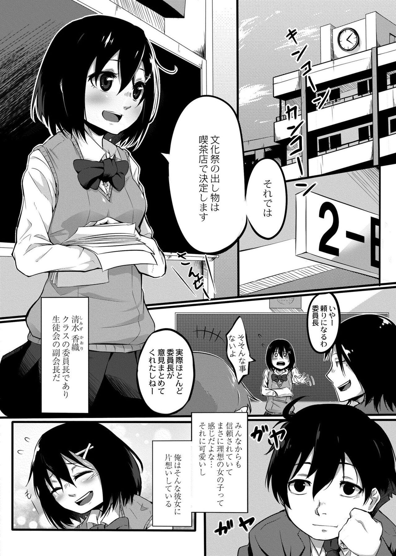 3way Koi no Shikkin Academia Secret - Page 3