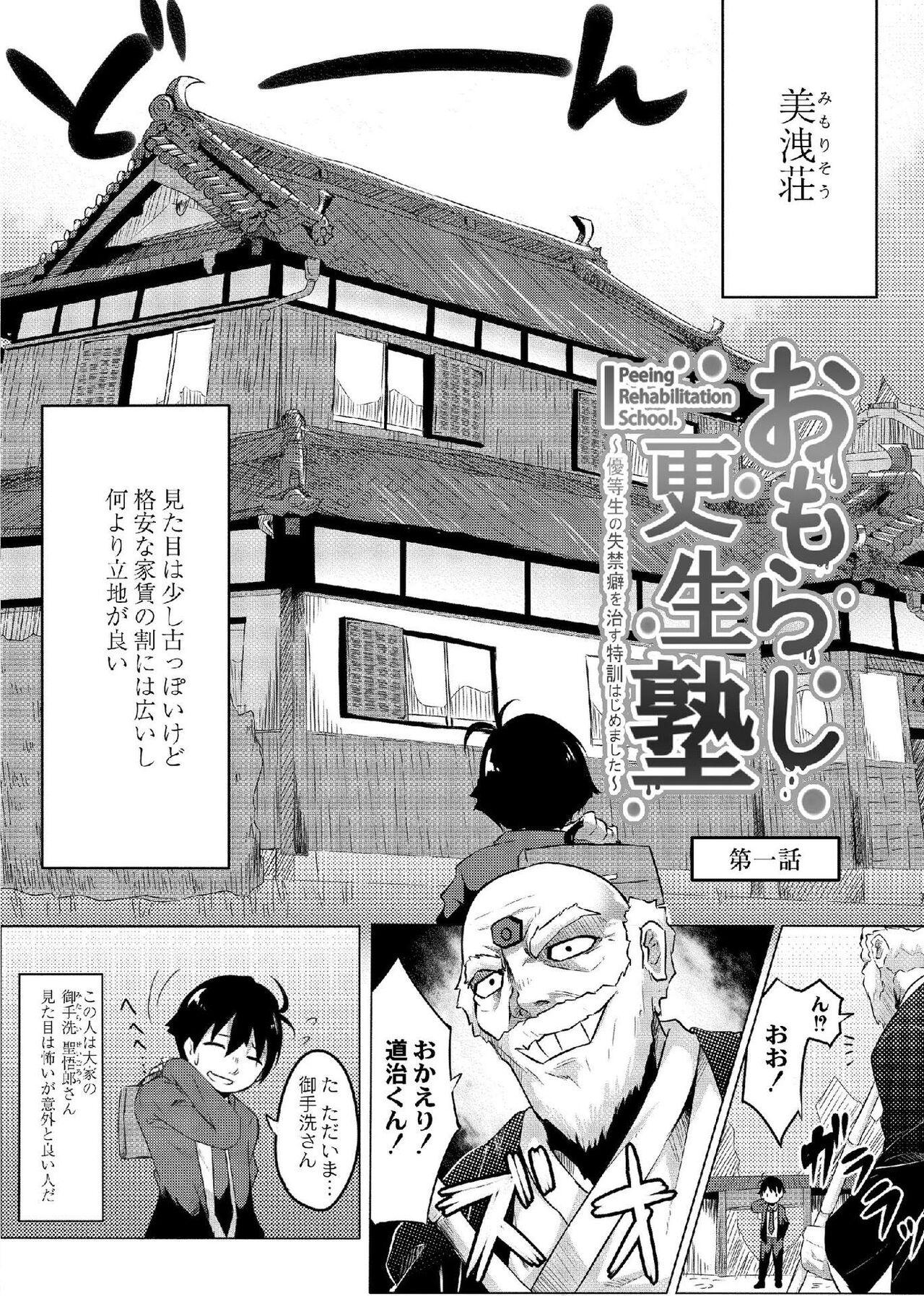 Candid Koi no Shikkin Academia Que - Page 6