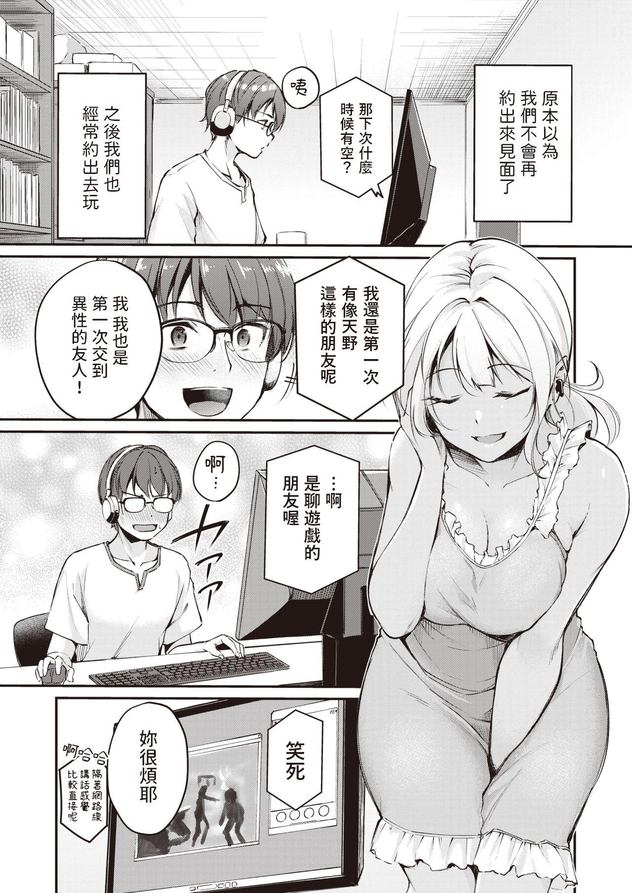 Masterbation [れぐでく] 冷たい君と熱いゲームを (COMIC 快楽天ビースト 2023年10月号) 中文翻譯 Blow Job Contest - Page 5