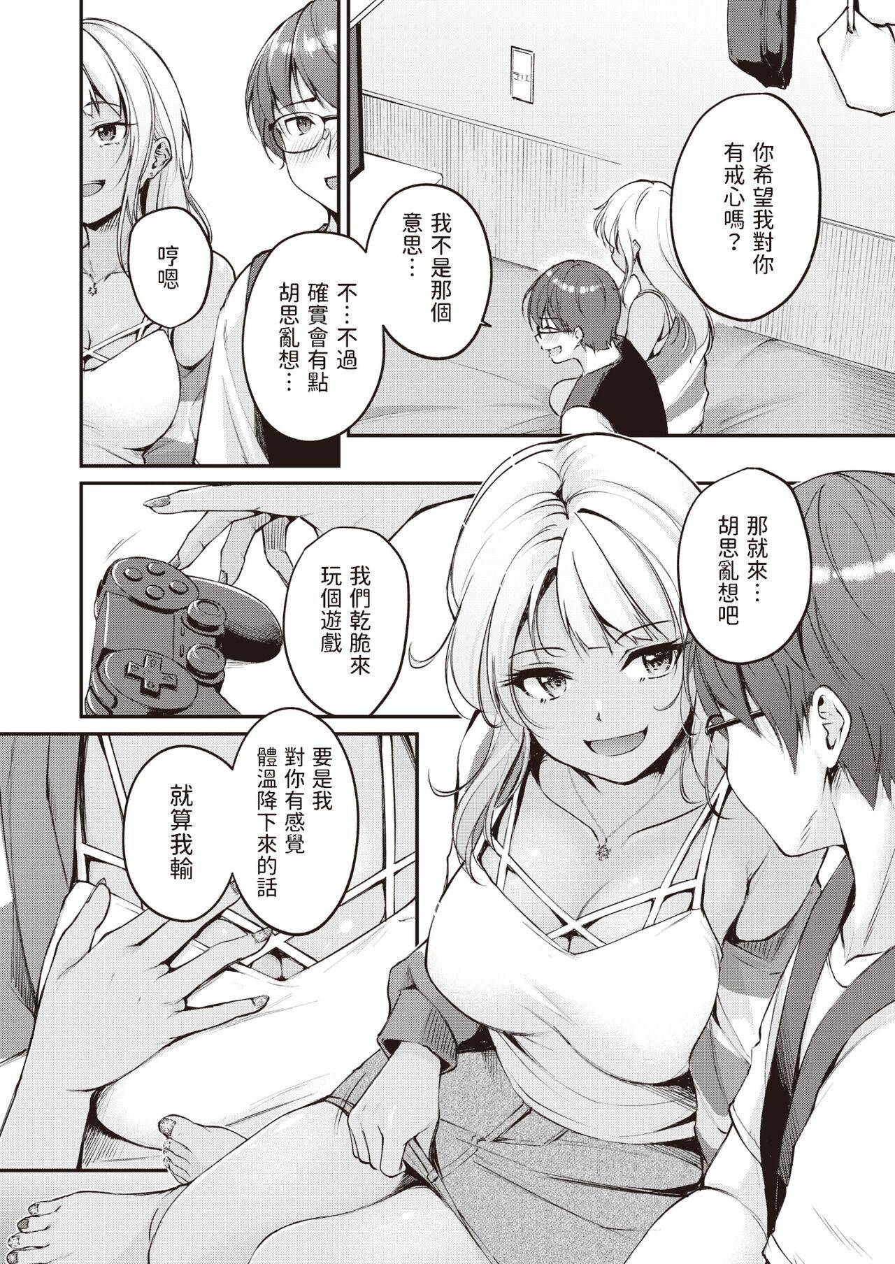 Masterbation [れぐでく] 冷たい君と熱いゲームを (COMIC 快楽天ビースト 2023年10月号) 中文翻譯 Blow Job Contest - Page 8