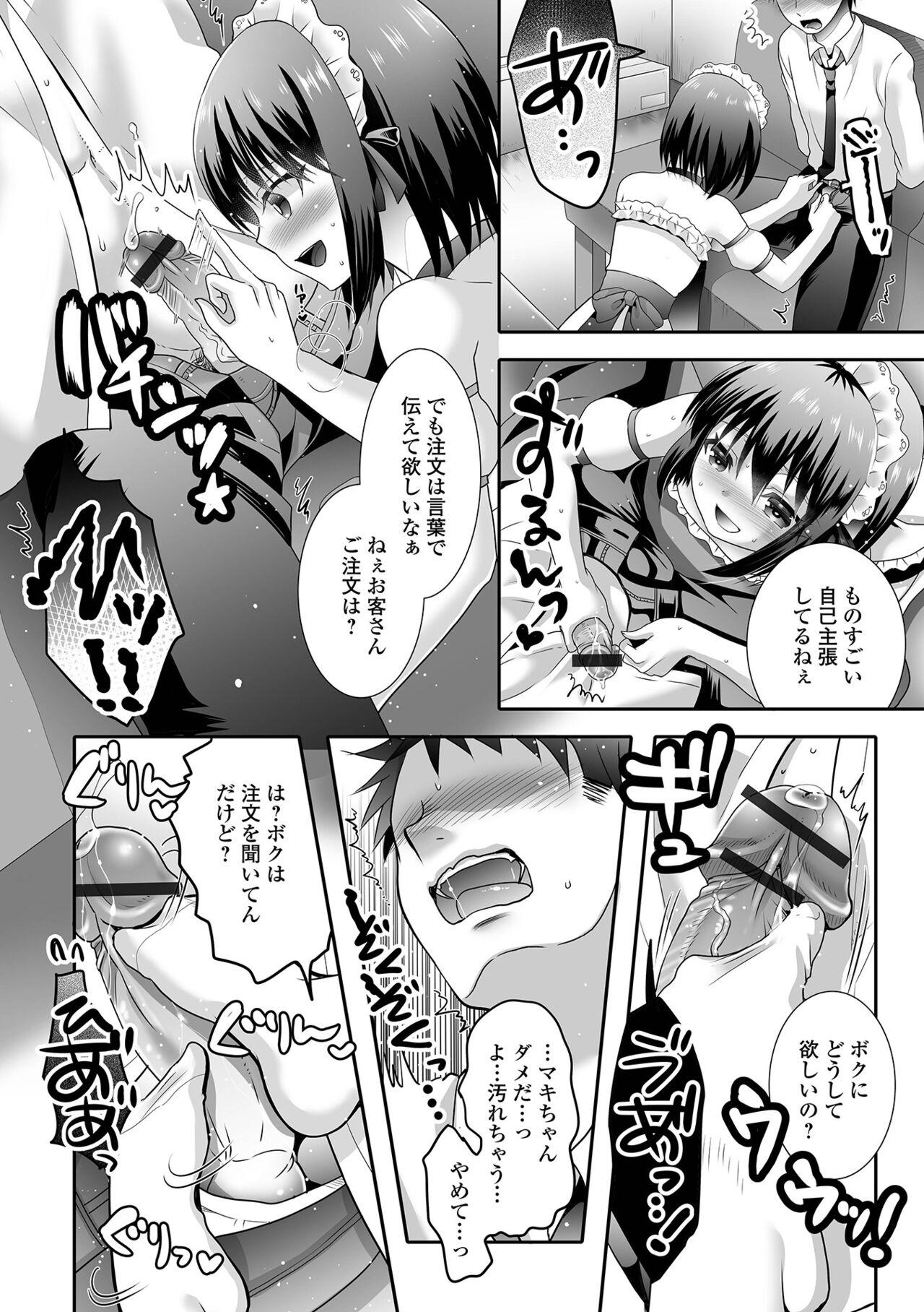 Gekkan Web Otoko no Ko-llection! S Vol. 89 26