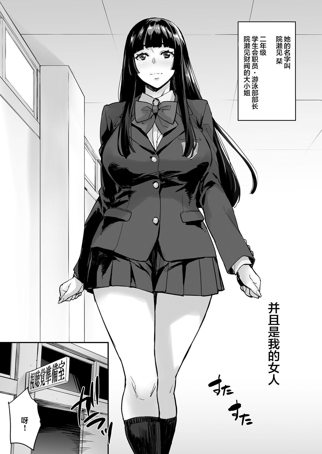 Maji!? Ugokenain dakedo~ - Page 2