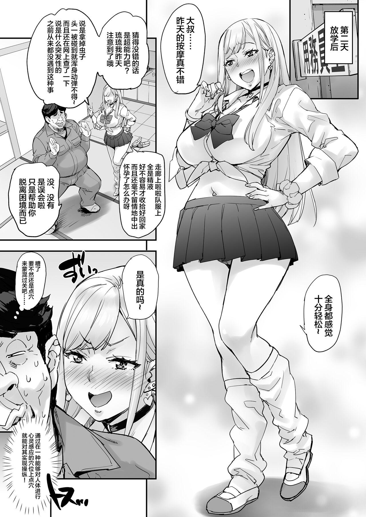 Maji!? Ugokenain dakedo~ - Page 22