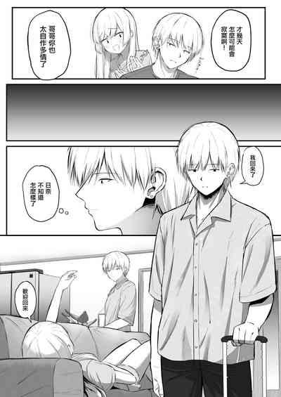 Chotto Namaiki dakedo Onii-chan no Koto ga Daisuki na Imouto to Shiawase Kiss Hame Ecchi 7