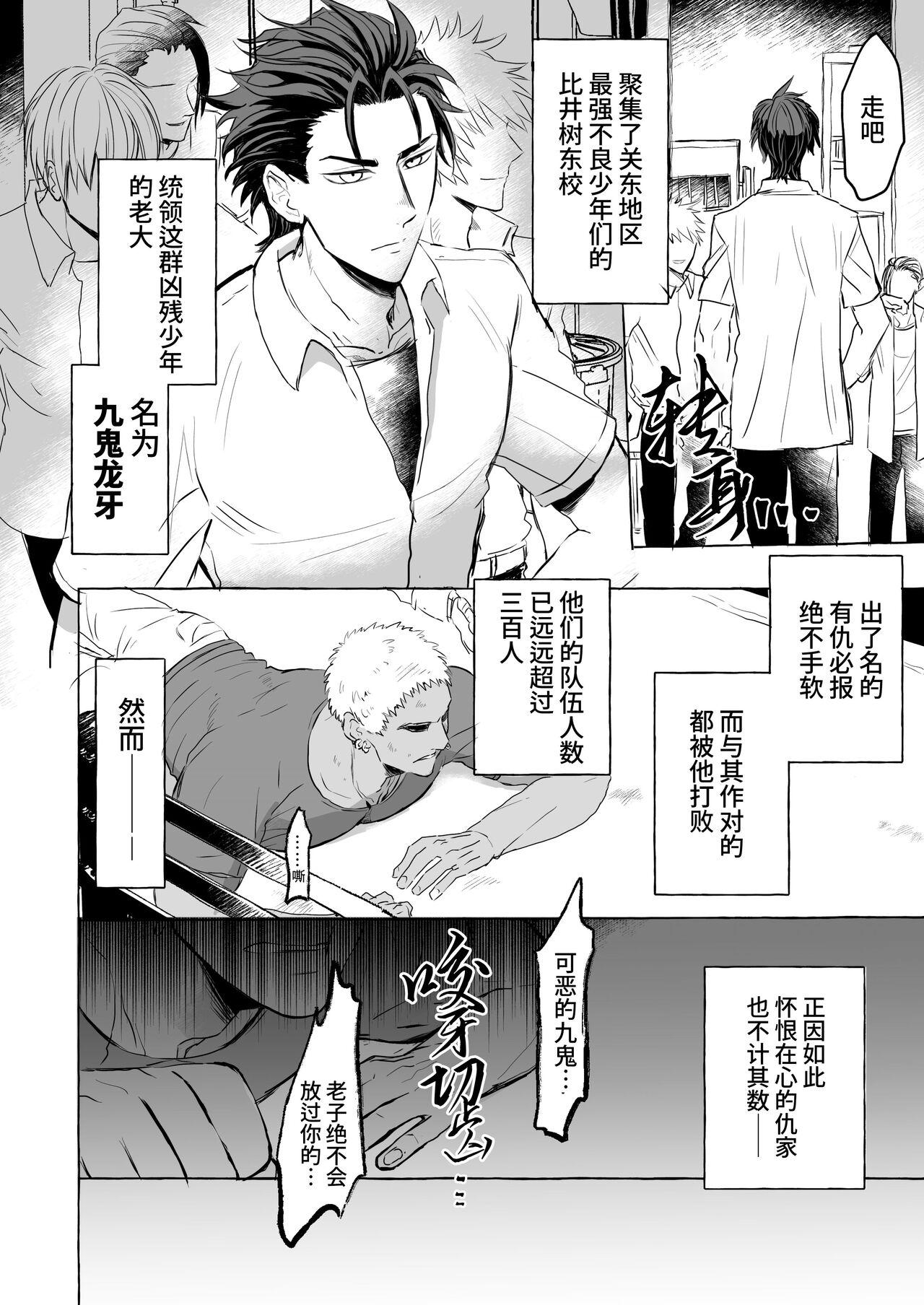 Tributo Saikyou yanki ryoujoku mesu ochi｜最强不良少年的凌辱雌堕 Sucking - Page 4