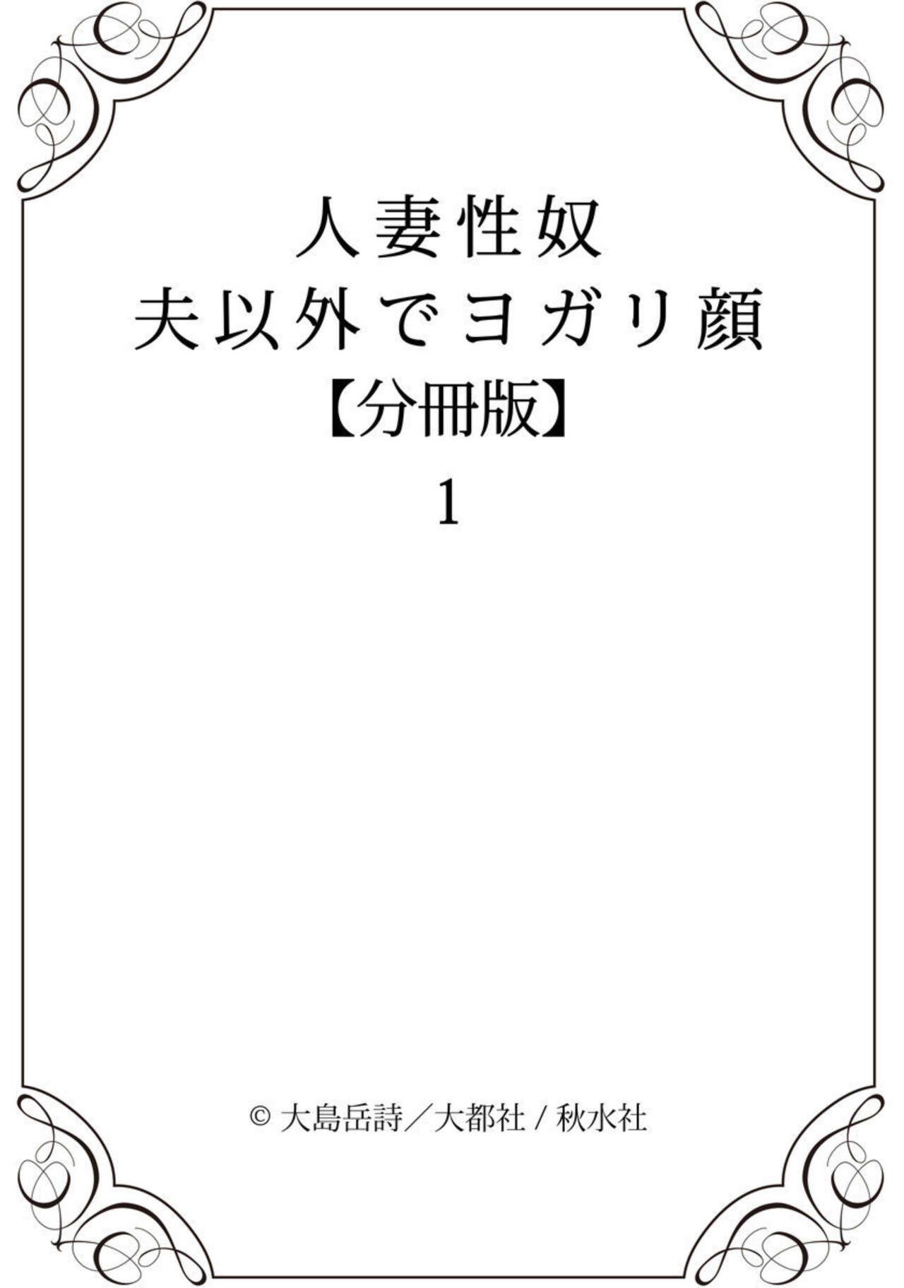 Mature [Ooshima Takeshi] Hitodzuma-sei Yakko Otto Igai de Yogari-gao 1 [Separate Edition] Celeb - Page 19