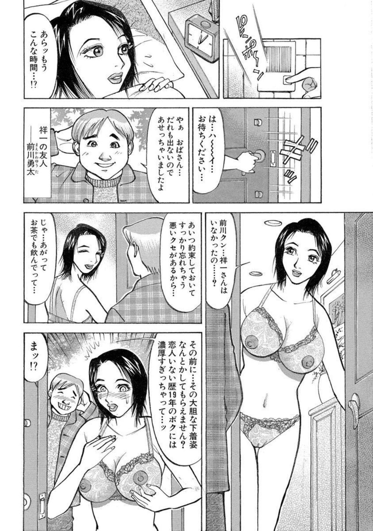 Mature [Ooshima Takeshi] Hitodzuma-sei Yakko Otto Igai de Yogari-gao 1 [Separate Edition] Celeb - Page 8