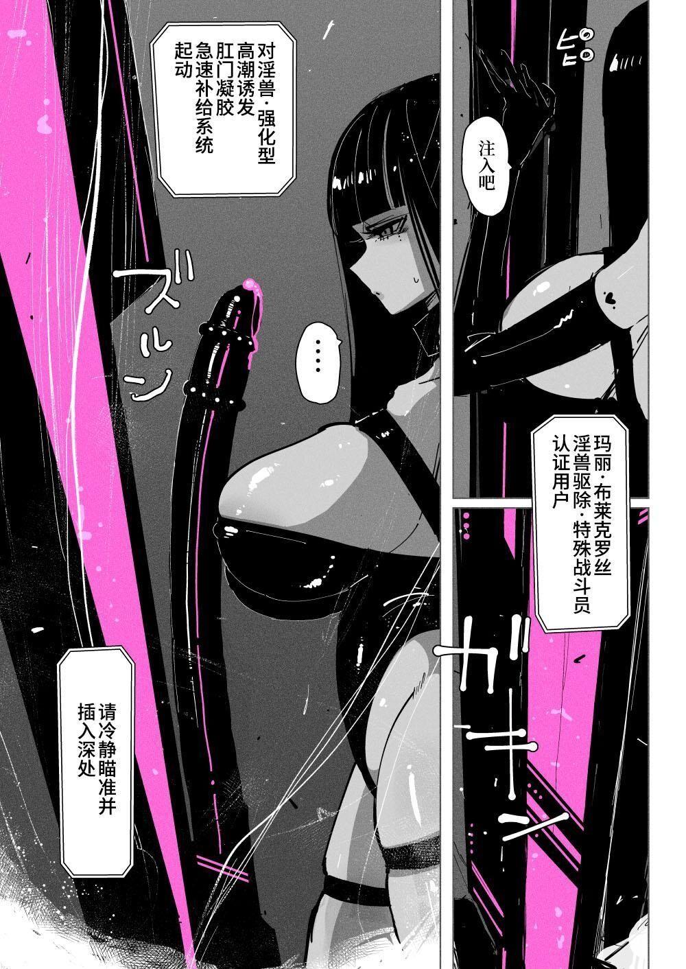 Huge Akumedoraibā: : Injū kujo: : Zerī zetchō tokushu-sen | 高潮御者::淫兽消灭::凝胶高潮特殊战 - Original Milf - Page 11