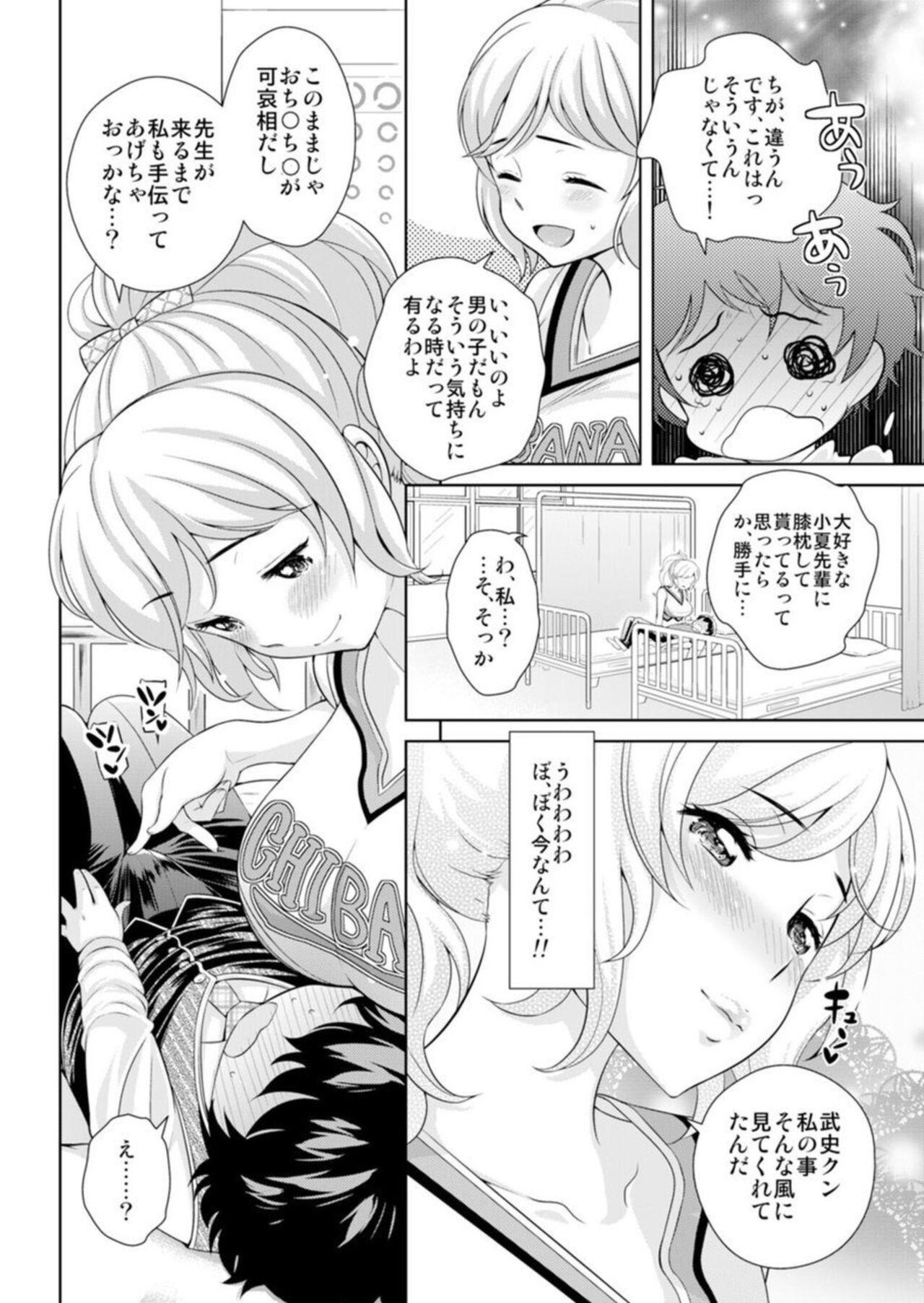 Pissing Senpai , Rechaimasune ～ Mucchiri hada o Ajiwai Tsukushi ～1 Mask - Page 6