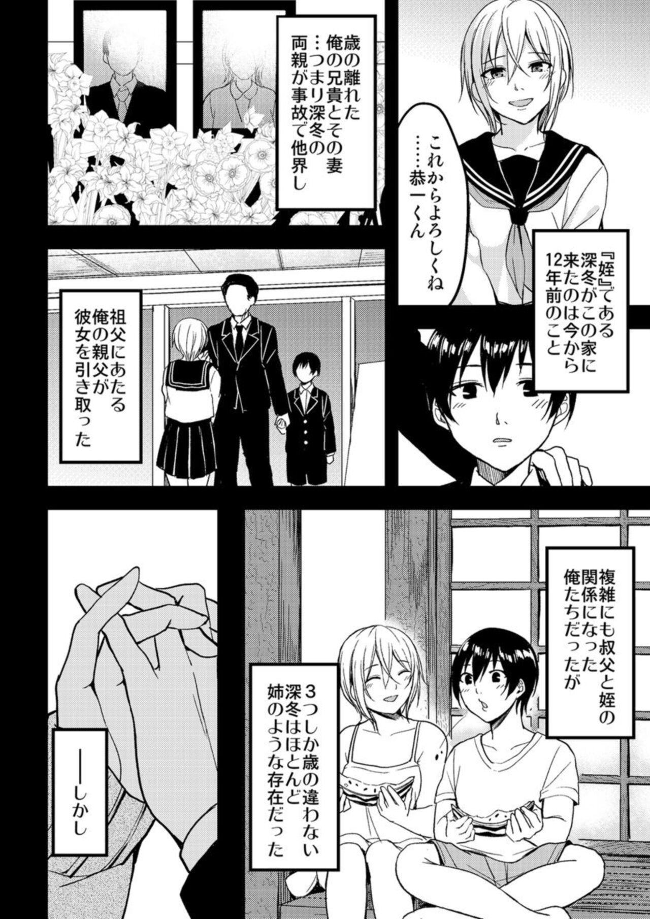 Rubia Onegai… mō, ika Senaide… Shiki no Zenjitsu made Toshishita no oji ni daka re Tsudzuketa Watashi wa… 1 Teenie - Page 4