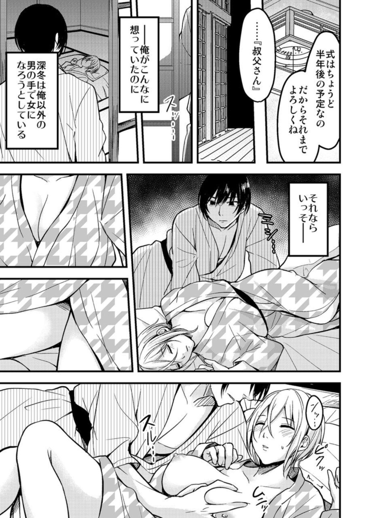 Rubia Onegai… mō, ika Senaide… Shiki no Zenjitsu made Toshishita no oji ni daka re Tsudzuketa Watashi wa… 1 Teenie - Page 9