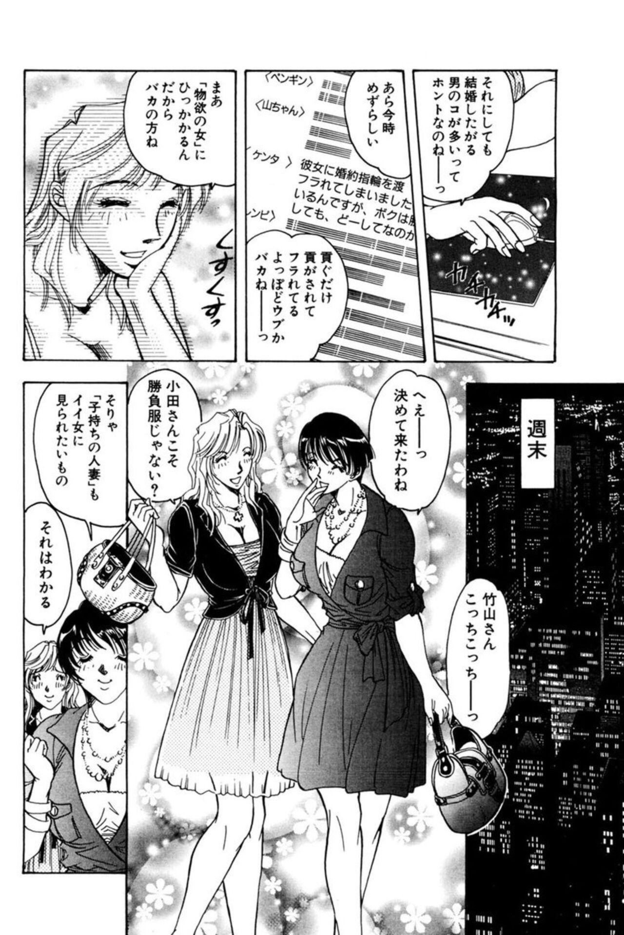 Teenager Nu meru Hitodzuma wa Aratana Shigeki o Sagashite Motomeru 1 Gaygroup - Page 12