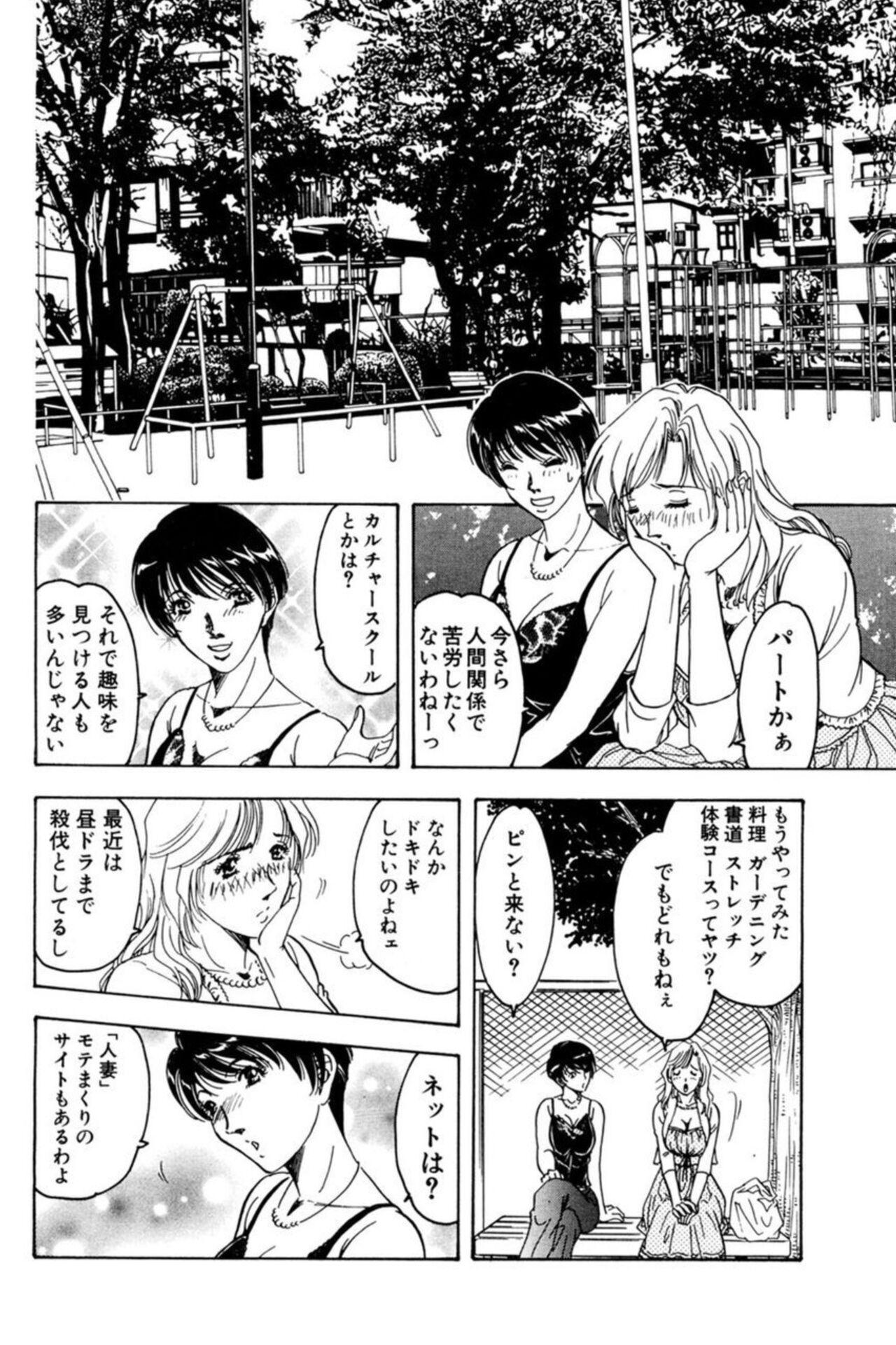 Teenager Nu meru Hitodzuma wa Aratana Shigeki o Sagashite Motomeru 1 Gaygroup - Page 8