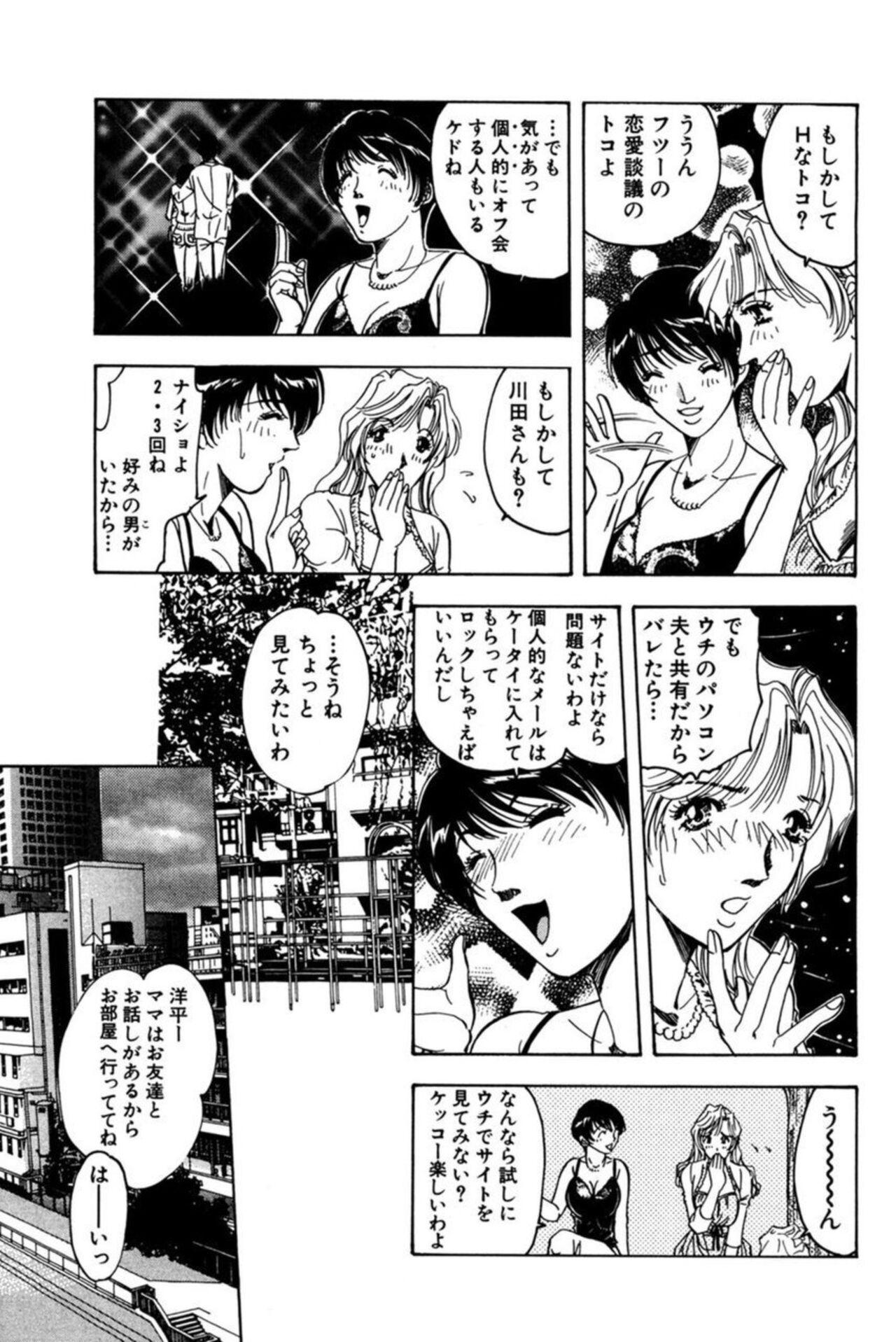 Teenager Nu meru Hitodzuma wa Aratana Shigeki o Sagashite Motomeru 1 Gaygroup - Page 9