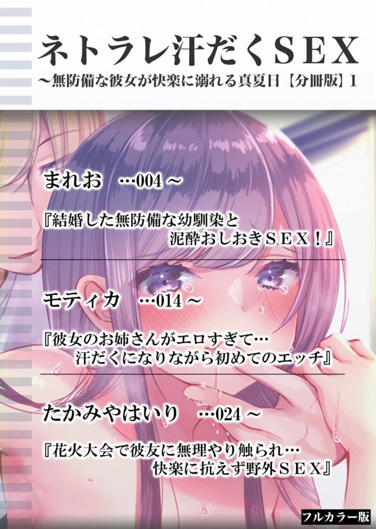 Milfporn Netorare asedaku SEX ~ Mubōbina Kanojo ga Kairaku ni Oboreru Manatsu-bi 1 Cam Girl - Page 2
