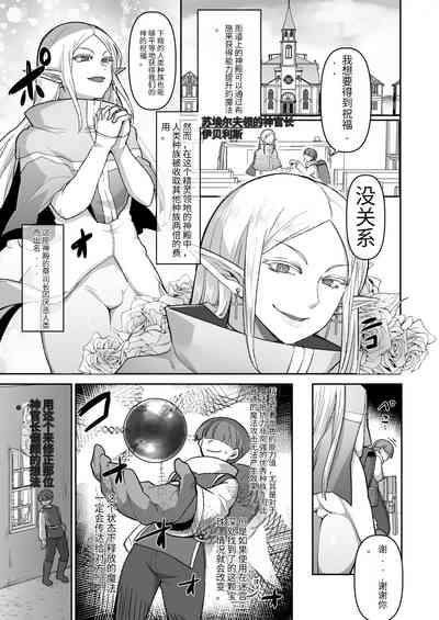 Warui Elf o Shemale ni Shite Kaishin saseru Hanashi 1