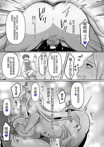 Warui Elf o Shemale ni Shite Kaishin saseru Hanashi 7