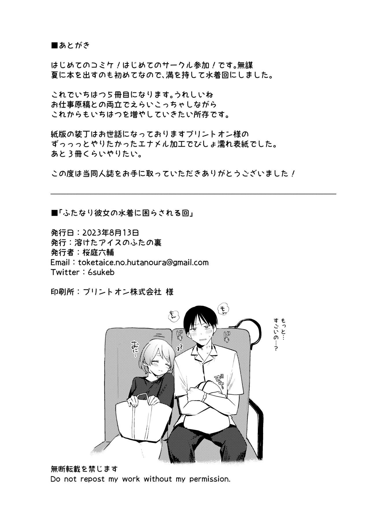 Lips Futanari Kanojo no Mizugi ni Komara Sareru Kai - Original Matures - Page 27