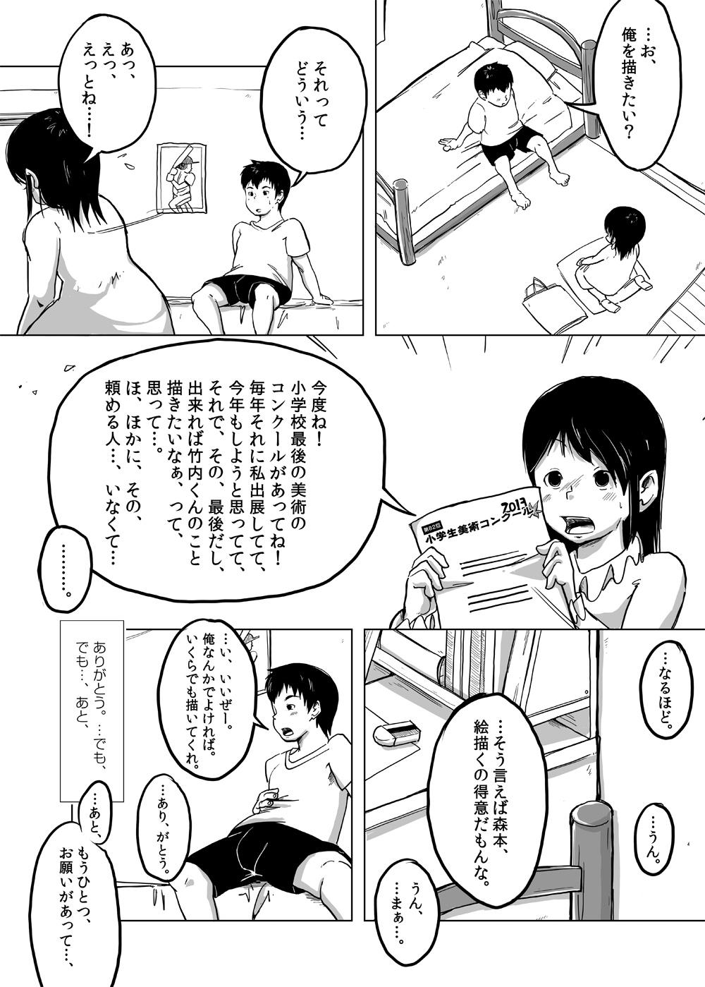 Realsex [Kune Kune Project (Kune)] CFNM Nikki ~ Chiisana Seishun Monogatari ~ Vol. 4 [Digital] - Original Lima - Page 5