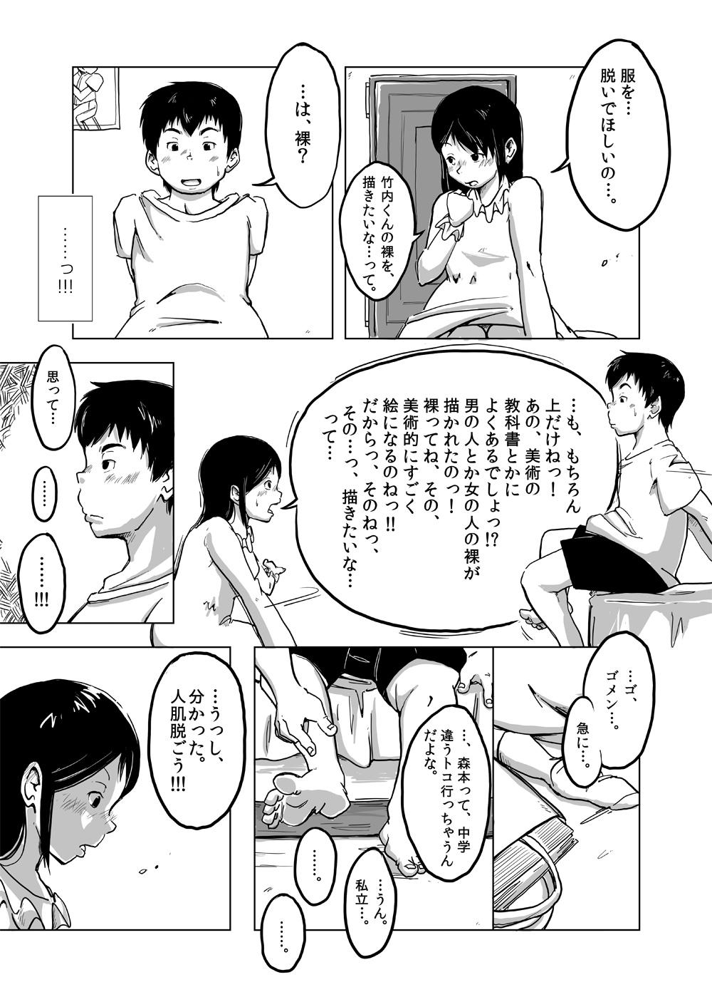 Gay Big Cock [Kune Kune Project (Kune)] CFNM Nikki ~ Chiisana Seishun Monogatari ~ Vol. 4 [Digital] - Original Messy - Page 6