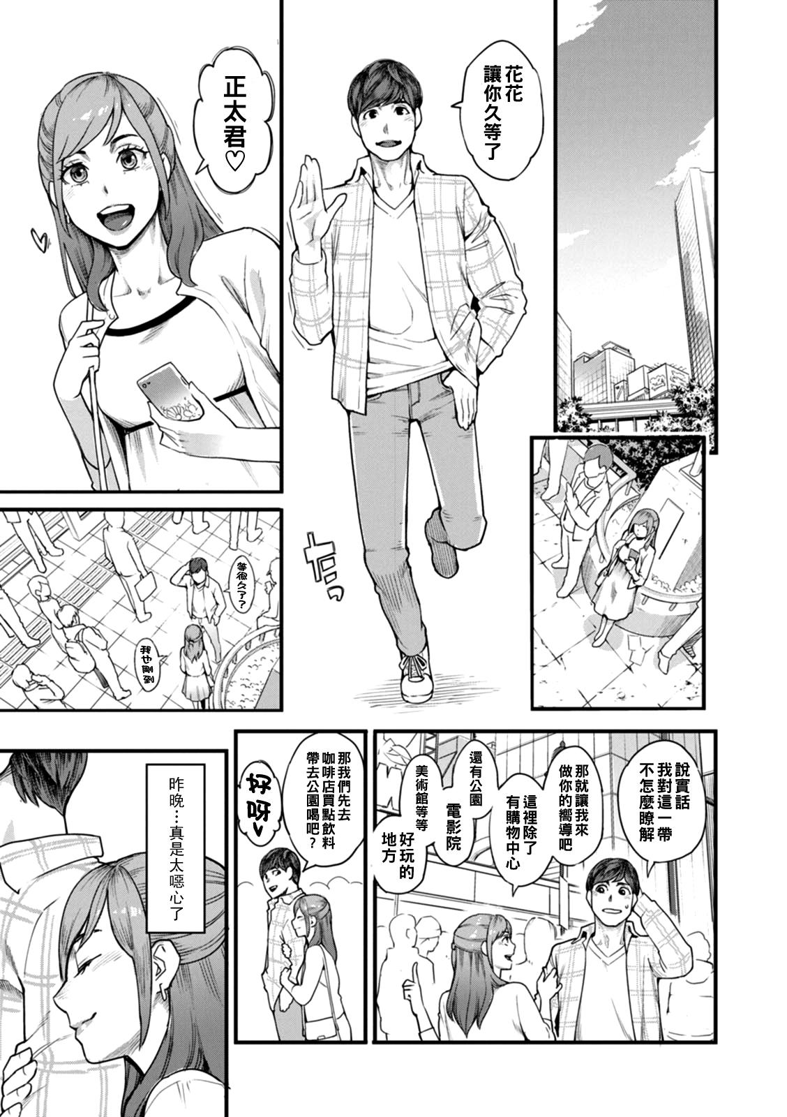 Otona no Omocha 31